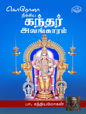 cover image of Corona Neekkiya Kandhar Alangaram